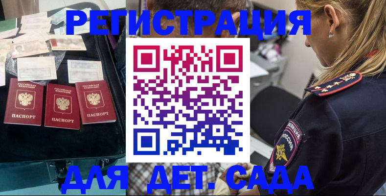 регистрация для дет. сада в Холмске