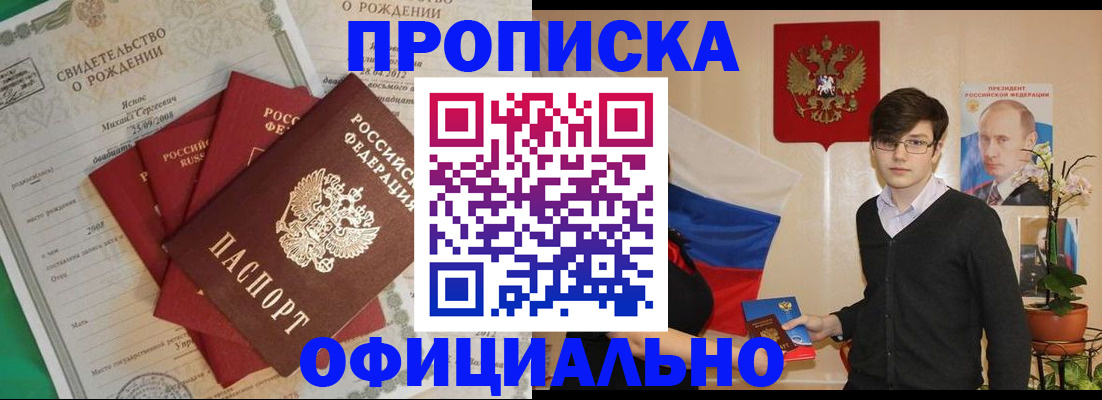 прописка паспорт в Холмске