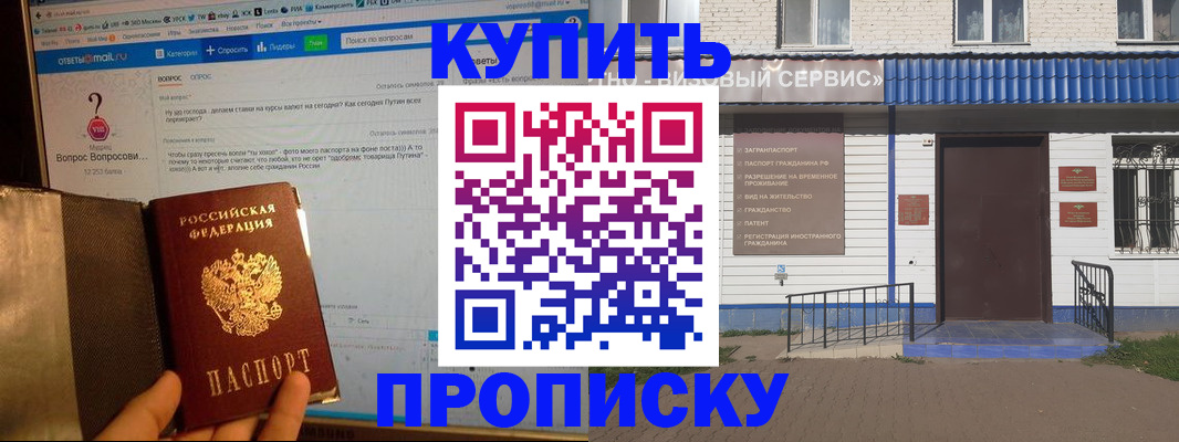 прописка в Холмске